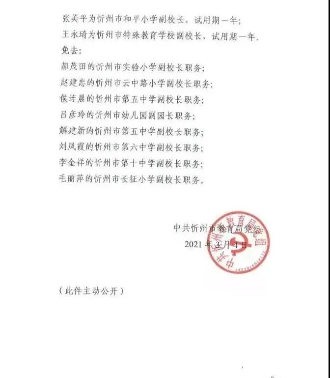 连平县教育局人事任命重塑教育格局，推动县域教育新发展进程