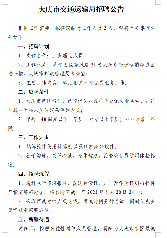 化德县交通运输局招聘公告详解