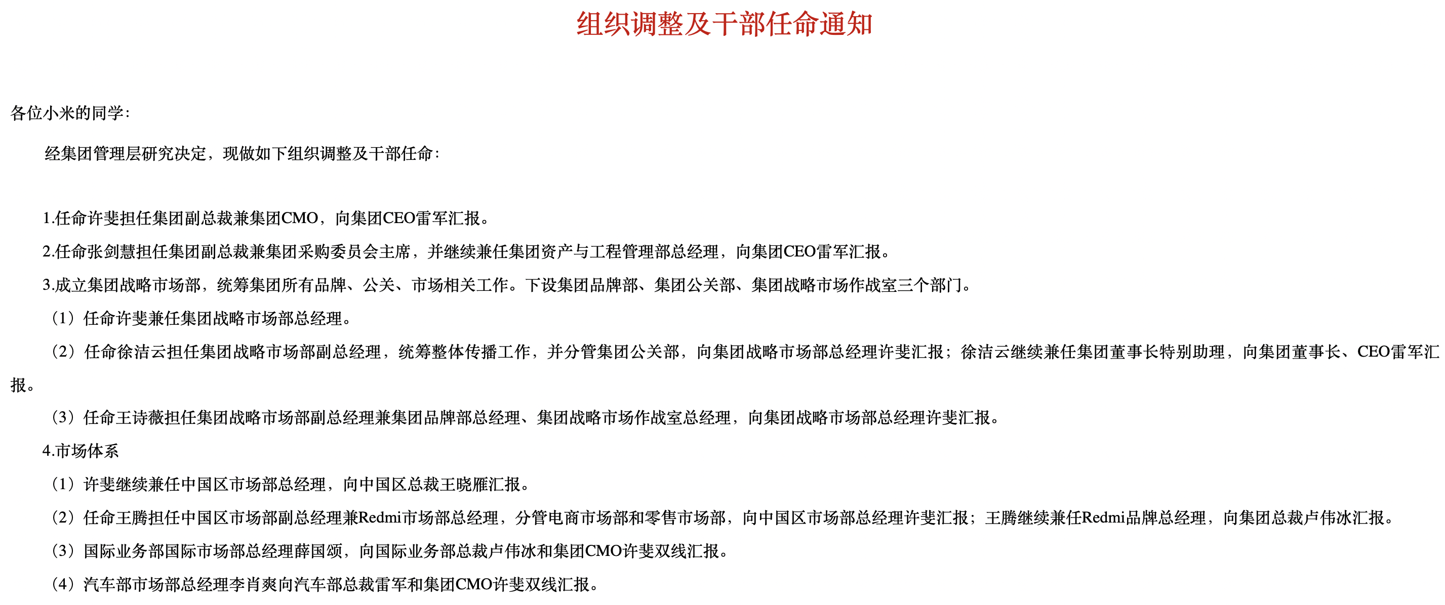 水茜乡人事任命最新动态与未来展望