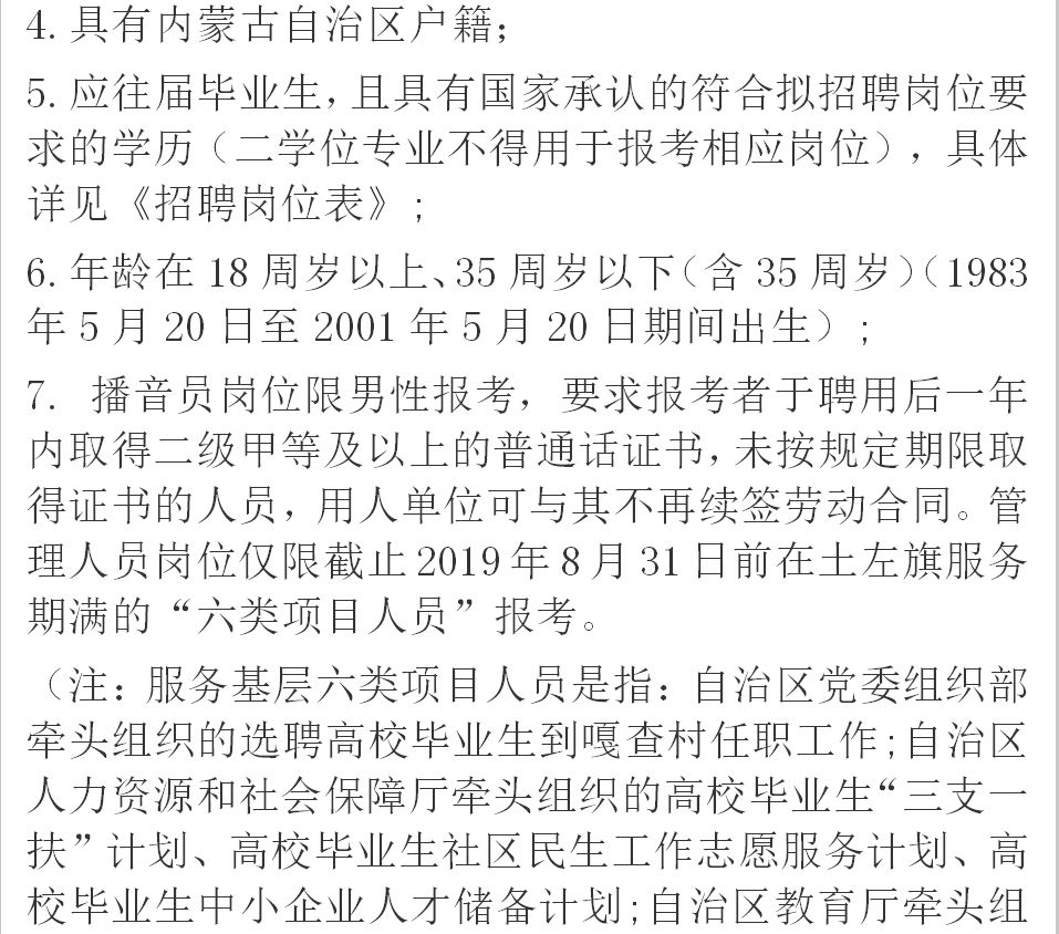 呼和浩特市国土资源局最新招聘解析及公告详解