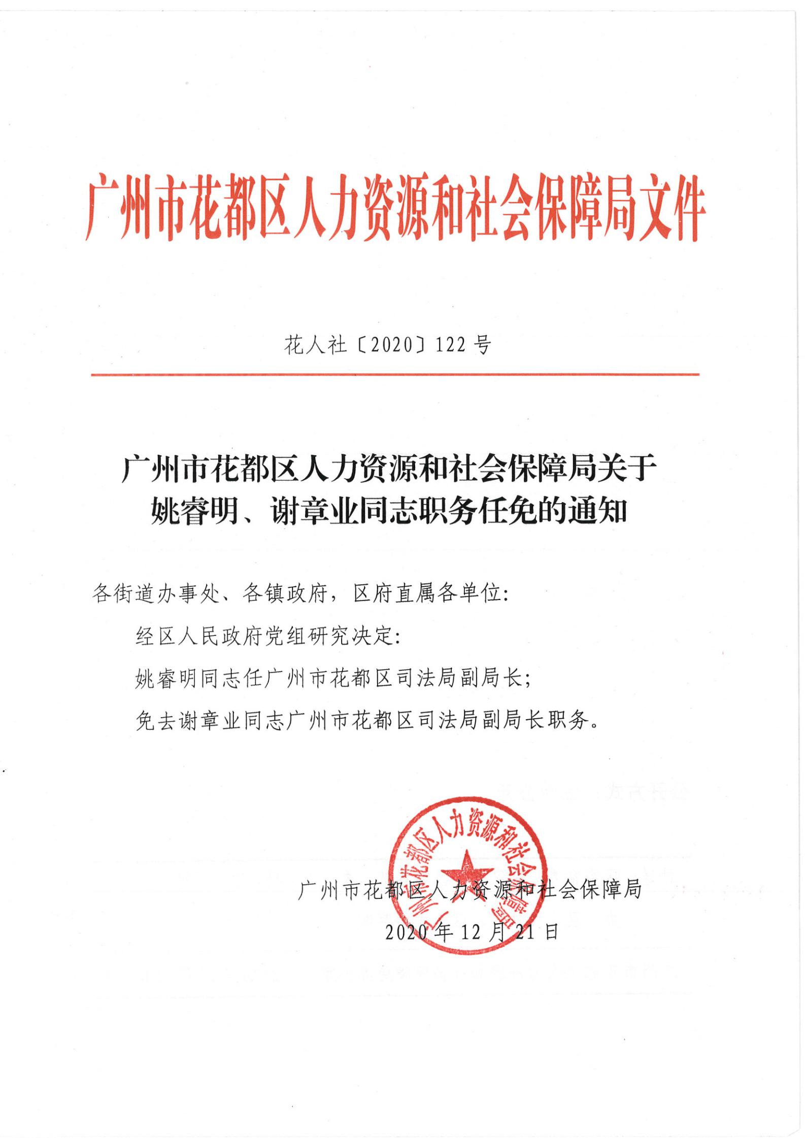 昌都地区劳动和社会保障局人事任命推动事业发展，共建和谐社会新篇章