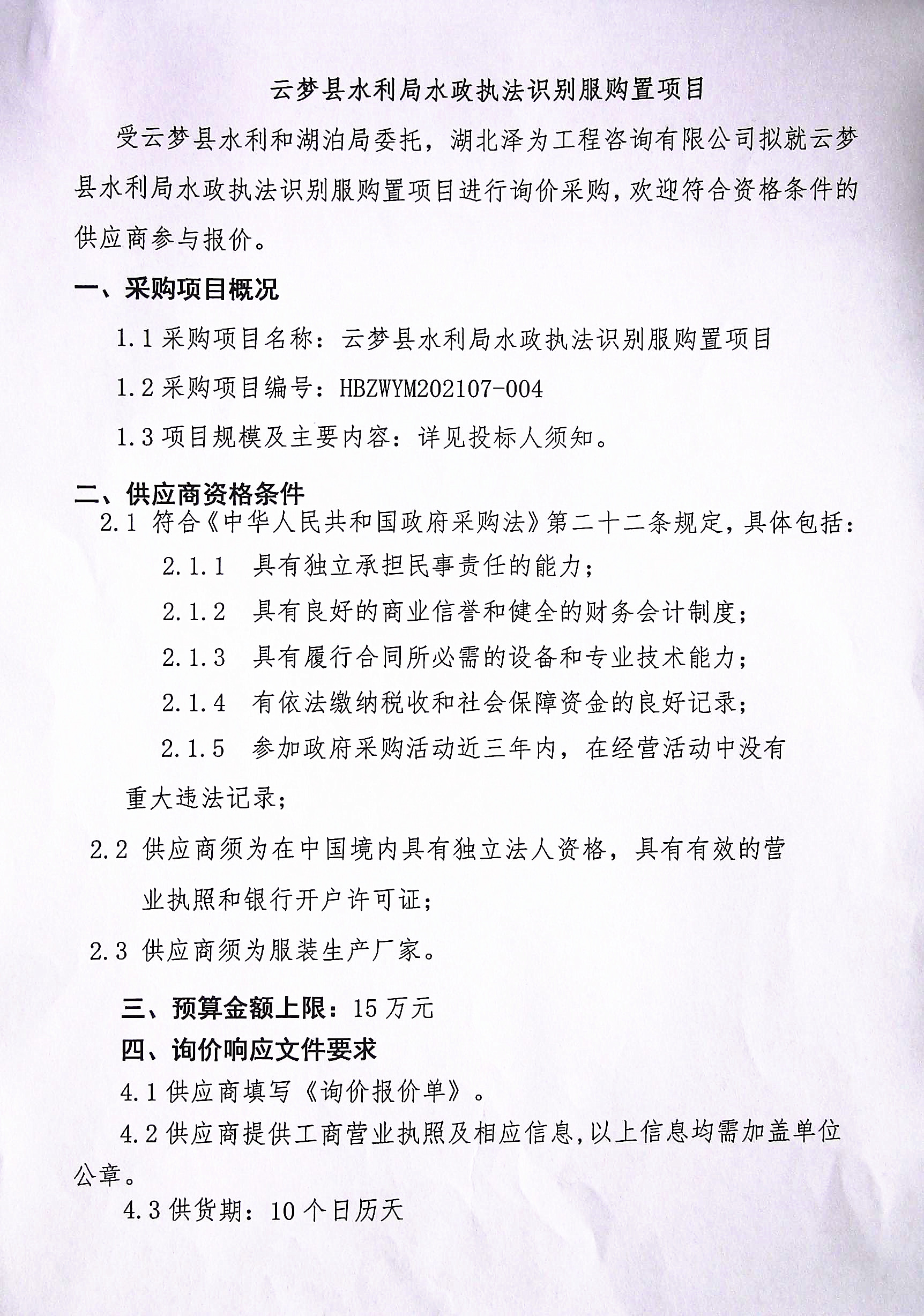 云梦县水利局最新招聘信息全面解析