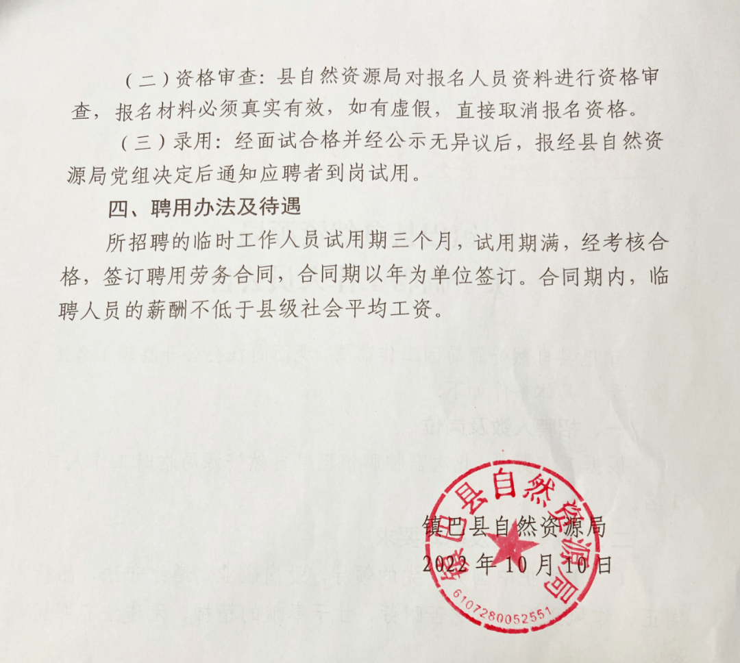 临泽县自然资源和规划局最新招聘启事概览