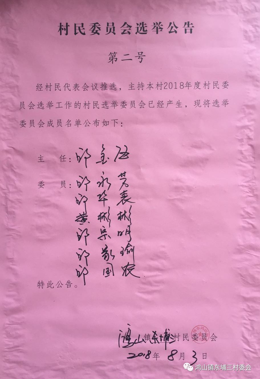 邵家庄村委会人事任命揭晓，塑造未来，激发新活力