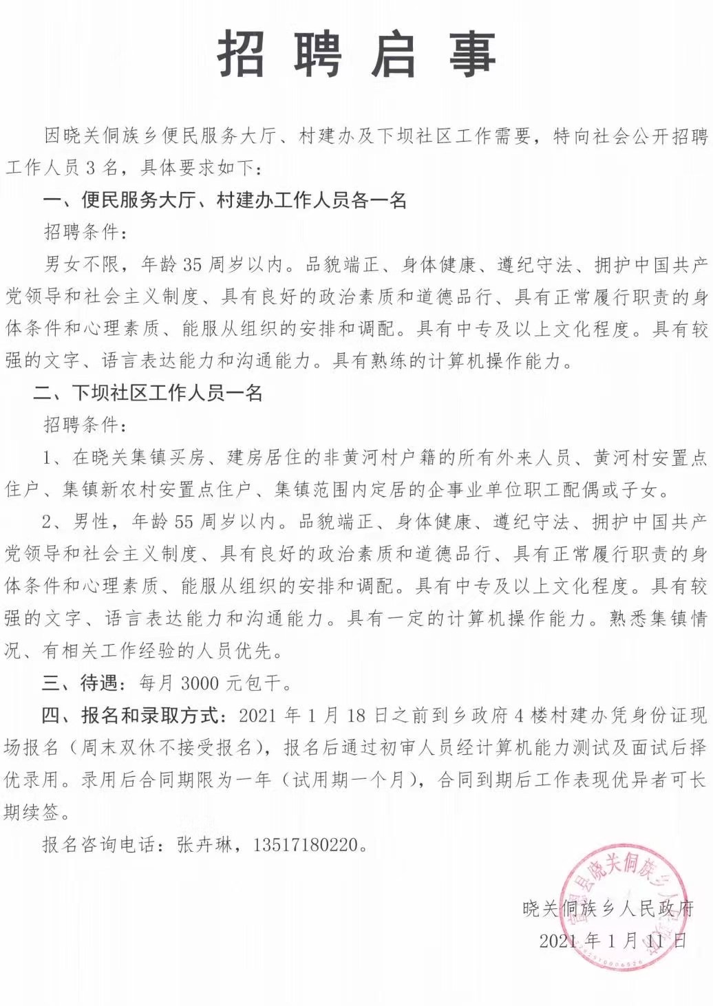 枕头坝村委会最新招聘信息汇总