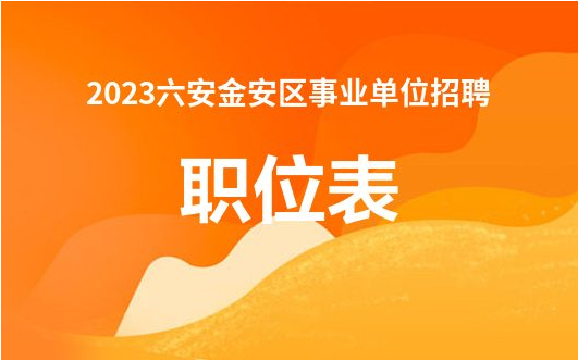 金安区剧团最新招聘启事