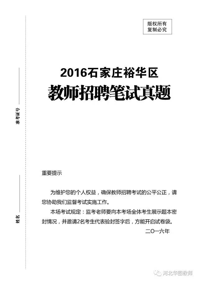 元氏县教育局最新招聘信息全面解析