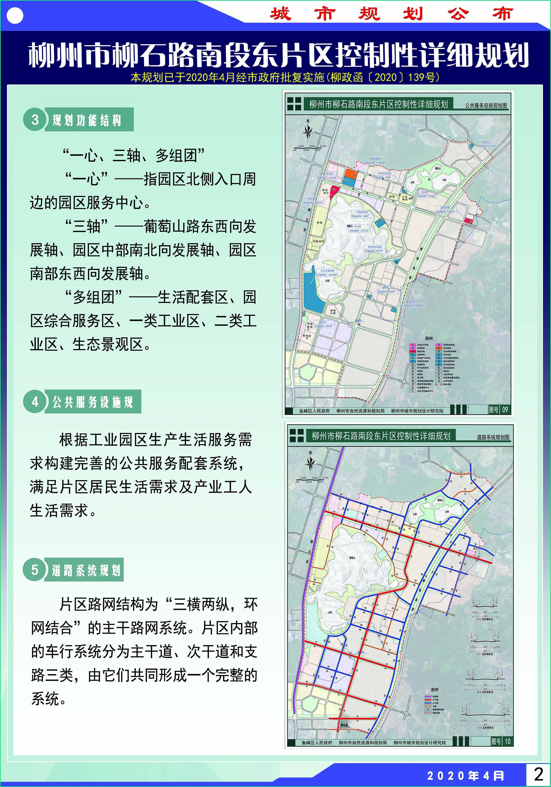 柳石街道最新发展规划，塑造未来城市新面貌