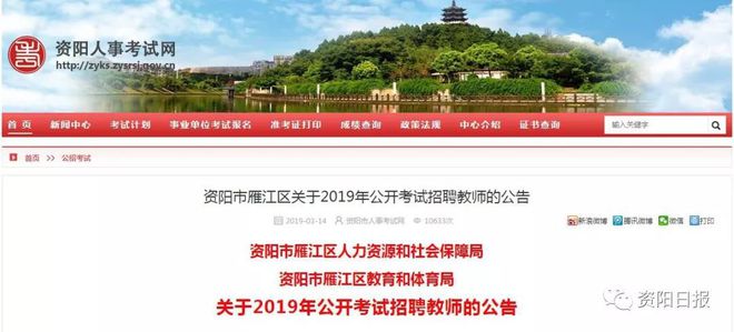 资阳市园林管理局最新招聘启事