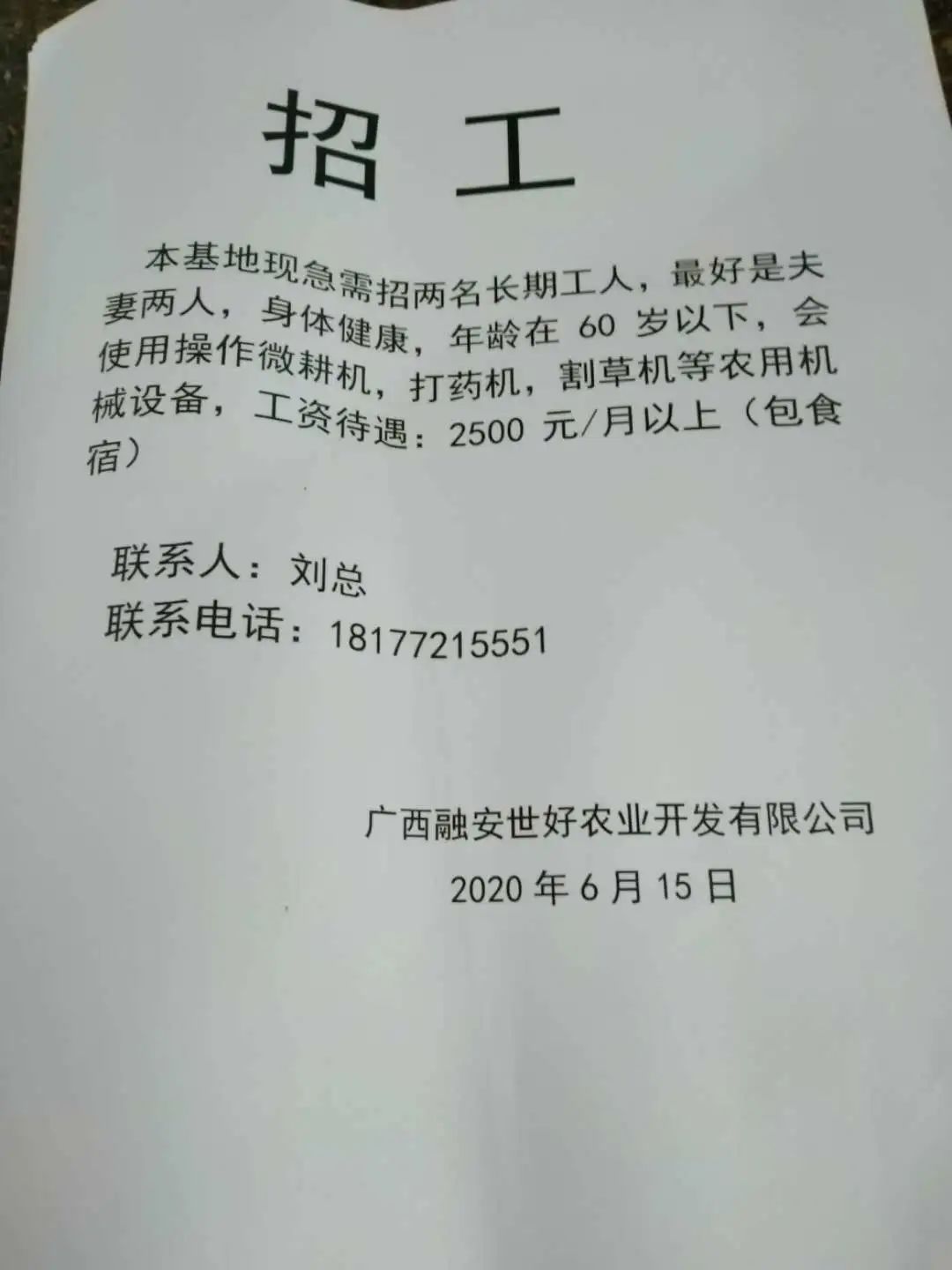 高地村委会最新招聘信息及就业机遇展望