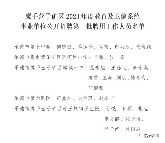 鹰手营子矿区体育局招聘信息发布与职业机会探索