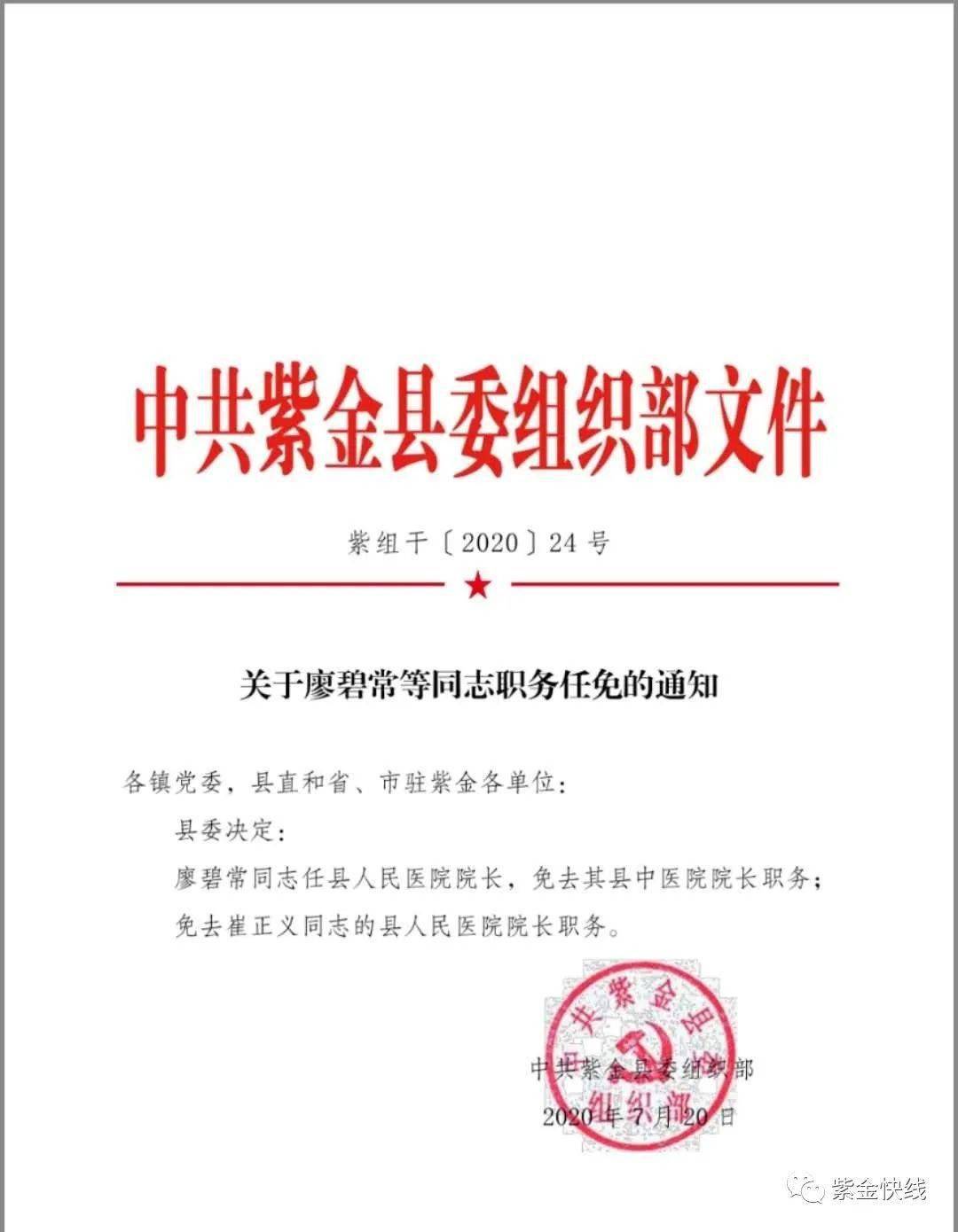 全南县卫生健康局人事任命推动医疗卫生事业再上新台阶