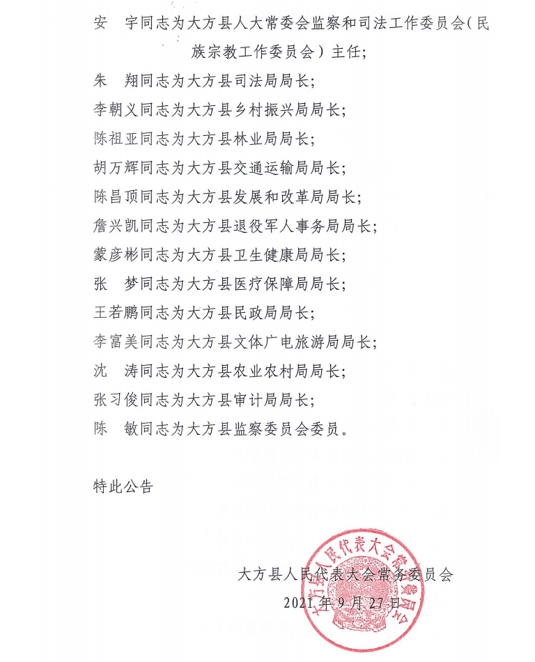 月林村委会人事任命重塑乡村领导团队，推动村级发展新篇章