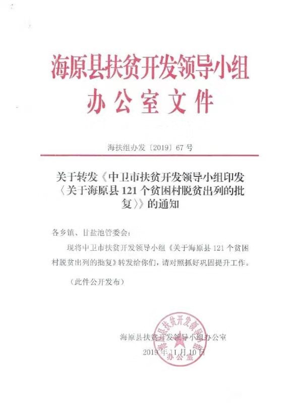 中卫市扶贫开发领导小组办公室最新项目，推动地方经济与社会发展的强大引擎