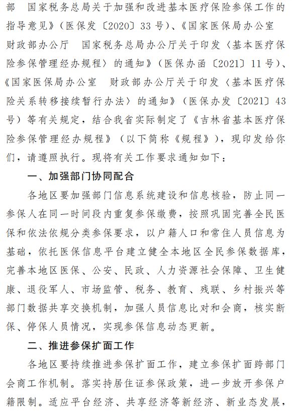 新林区医疗保障局最新发展规划