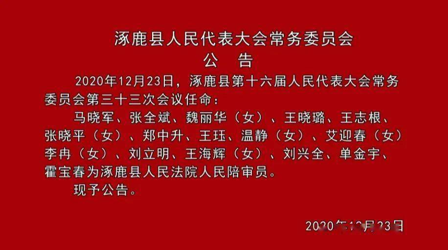 涿鹿县体育局人事调整推动体育事业再上新台阶