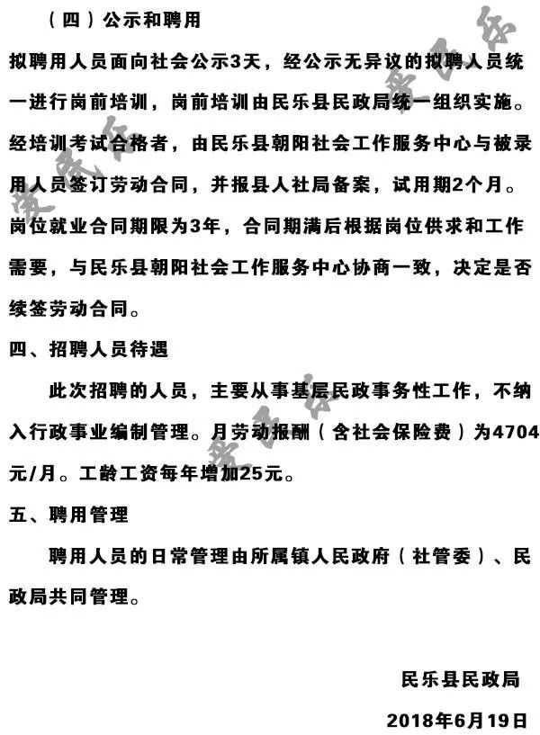 罗甸县民政局最新招聘信息全面解析