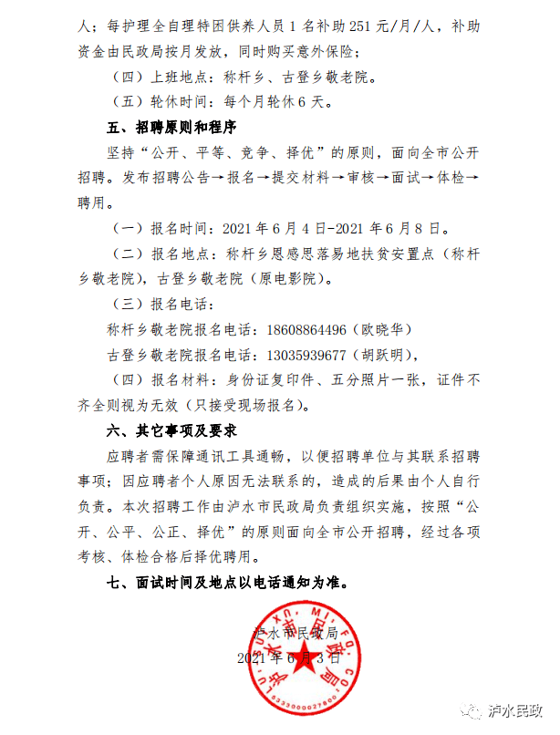 普立乡最新招聘信息概览