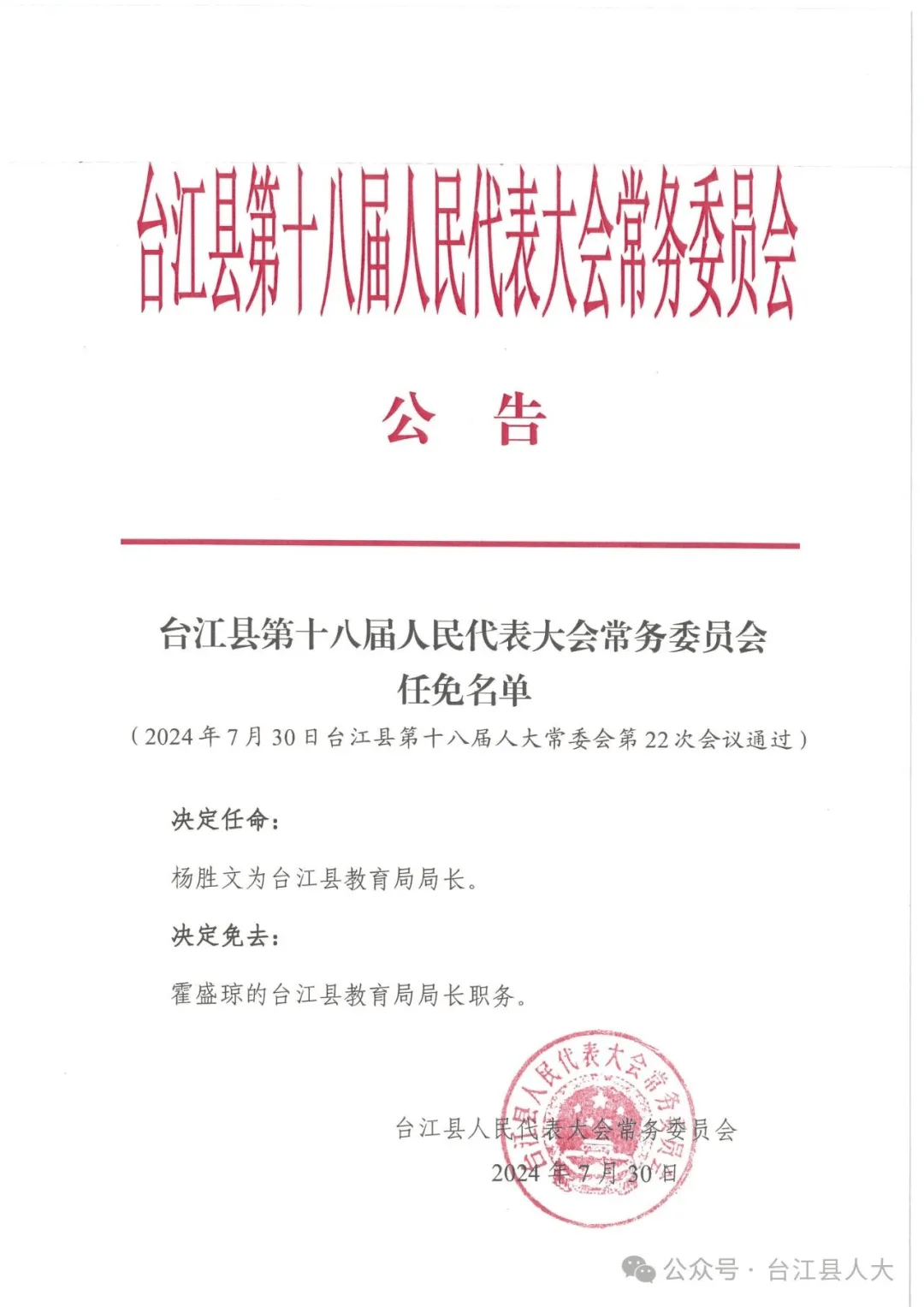 从江县教育局最新人事任命，推动教育发展新篇章