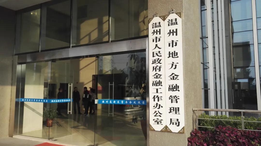 温州市财政局新项目启动，助力城市经济高质量发展