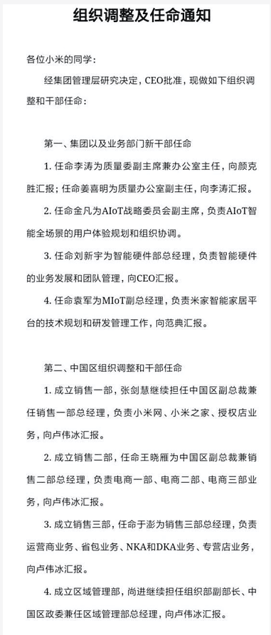 联盟街道人事任命揭晓，开启社区发展新篇章