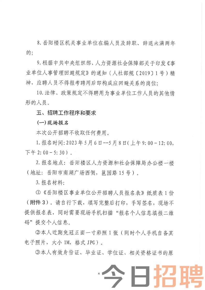 岳阳楼区科技局及关联企业招聘资讯详解