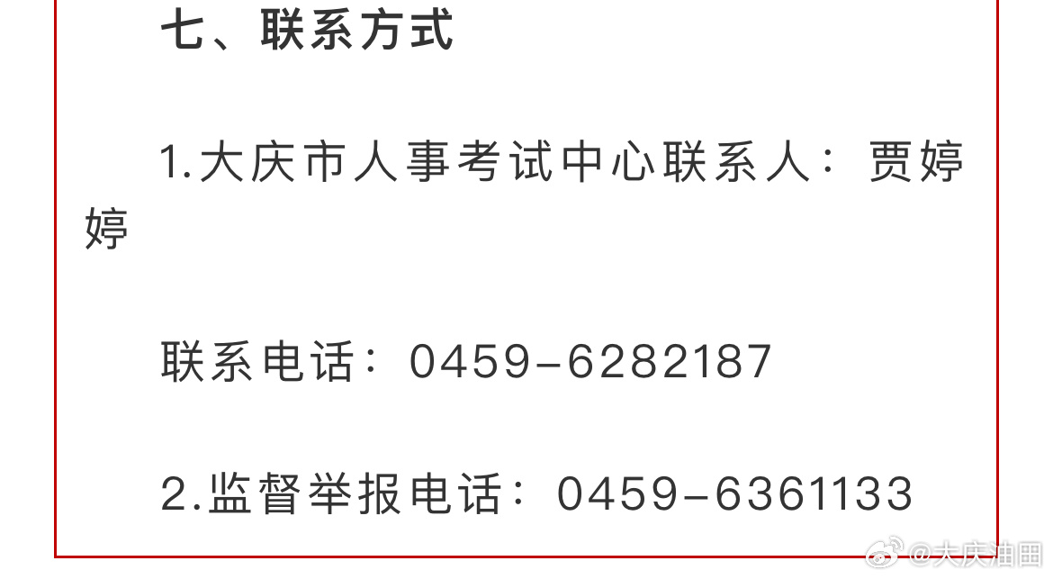 大庆市市联动中心招聘最新信息更新