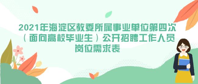 海淀区特殊教育事业单位人事任命动态更新