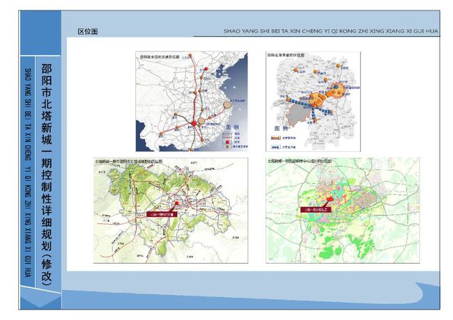 邵阳县自然资源和规划局最新发展规划